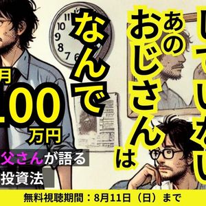 書籍に書かれている考え方を実践したら20年間で家賃年収1600万円になった話